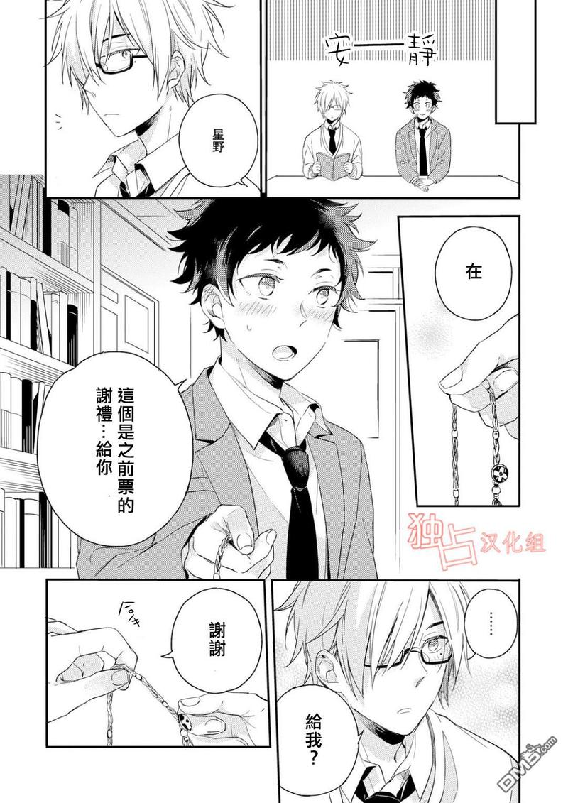 恋爱练习曲 第4话 第16页