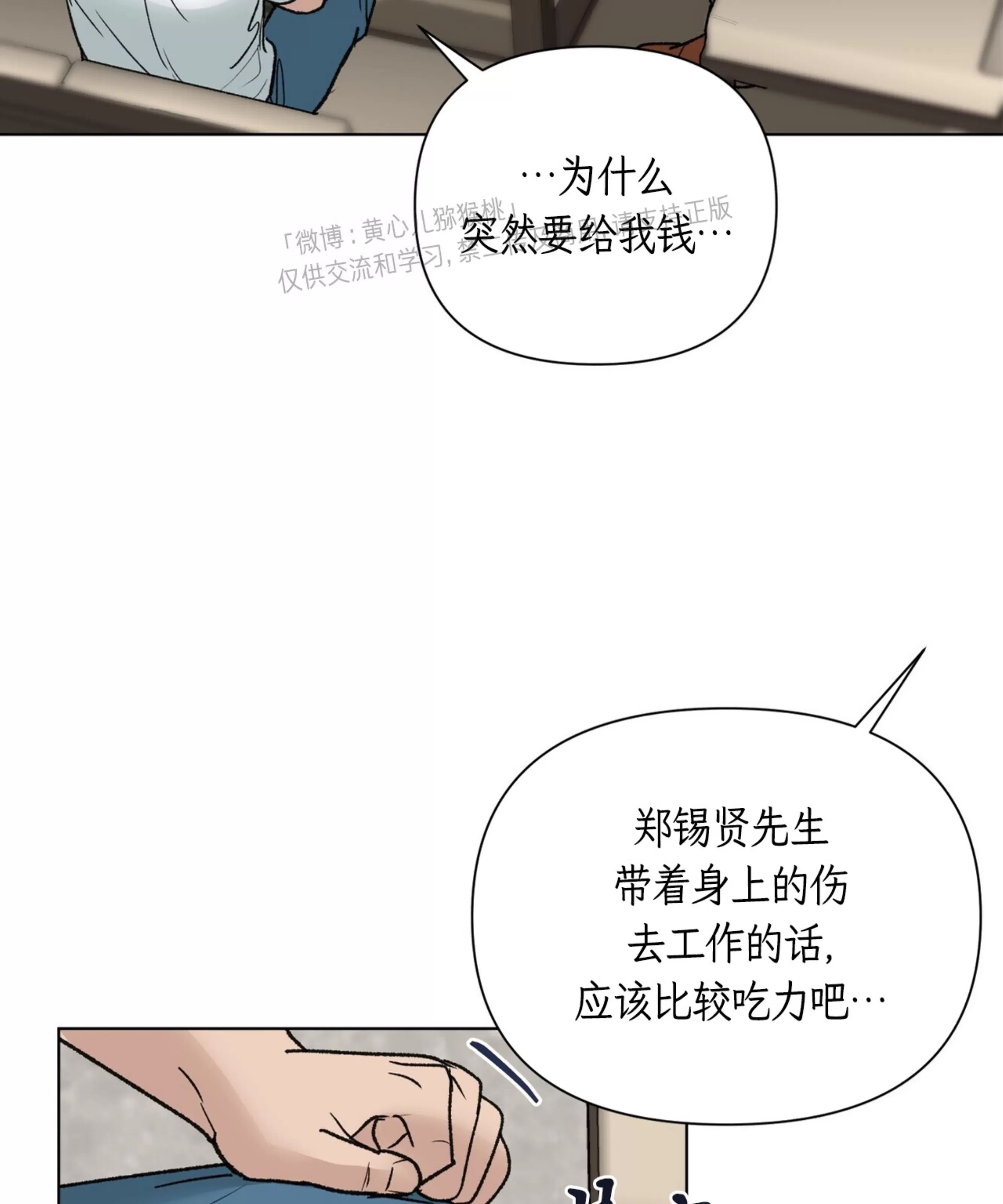 颉隼传 第4话 第22页