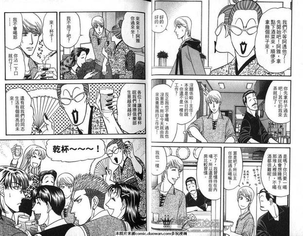 腐败教师方程式 第8卷 第14页