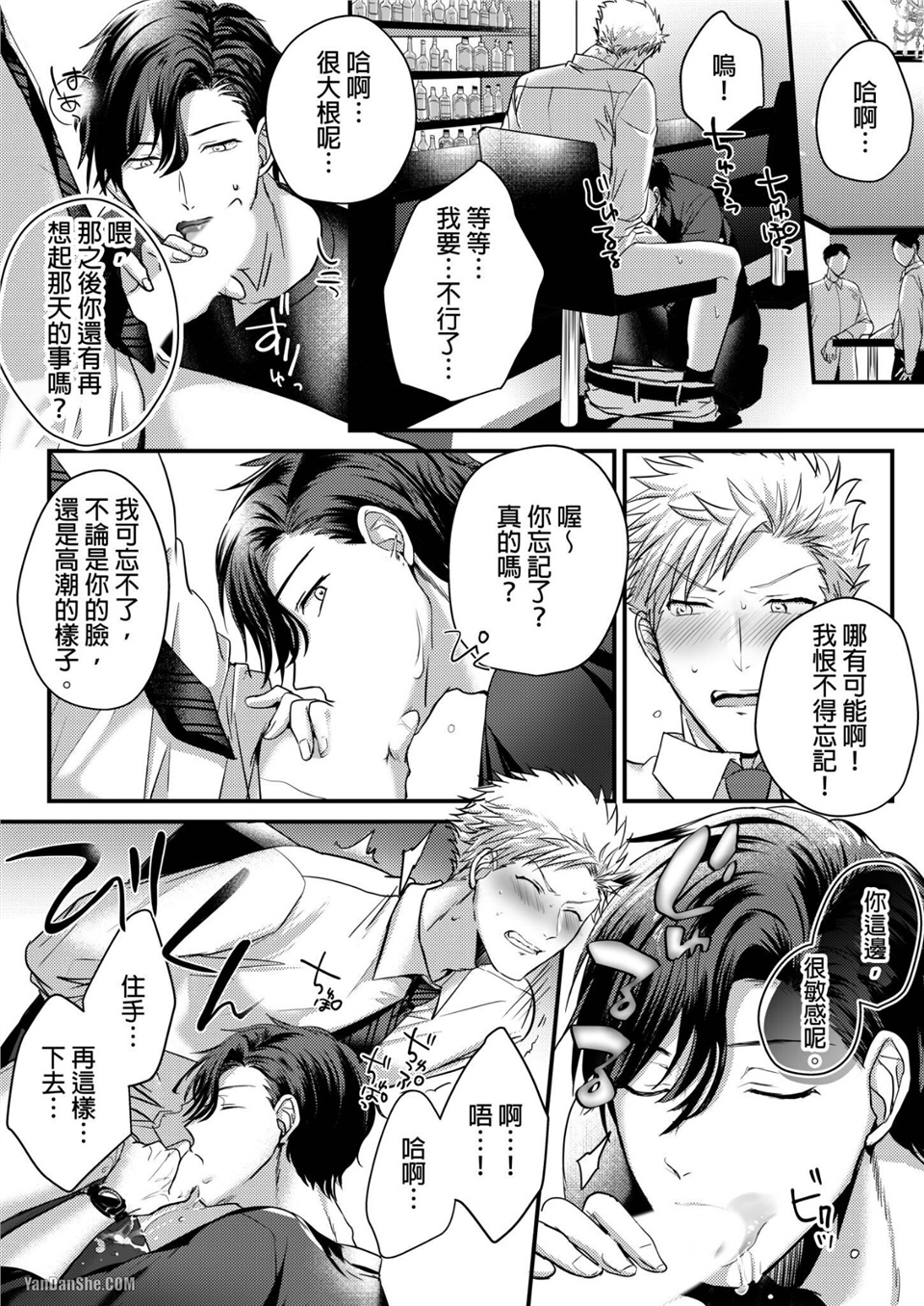 让强势直男高潮的方法 第2话 第16页