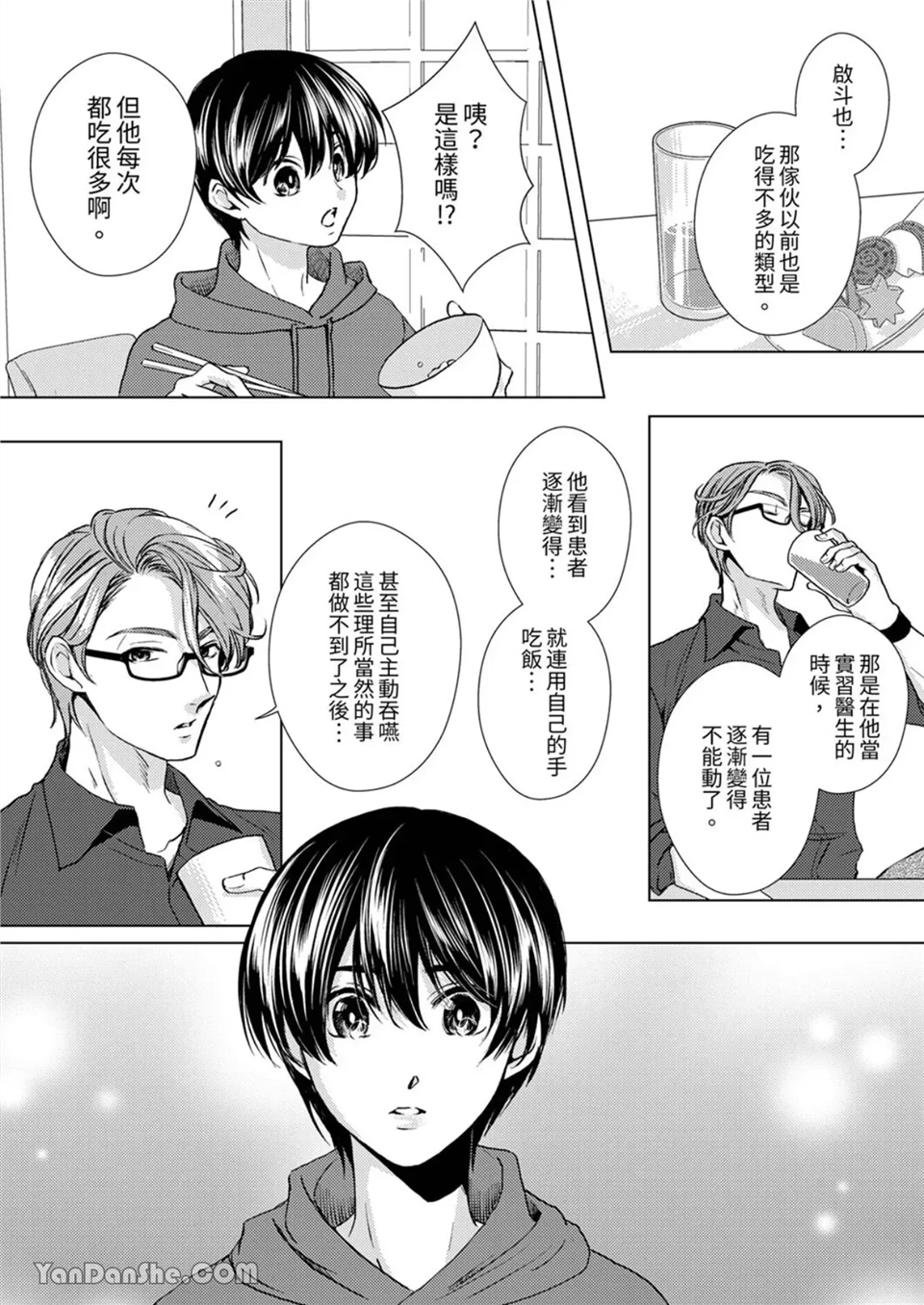 对可爱的乳头一见钟情 第11话 第7页