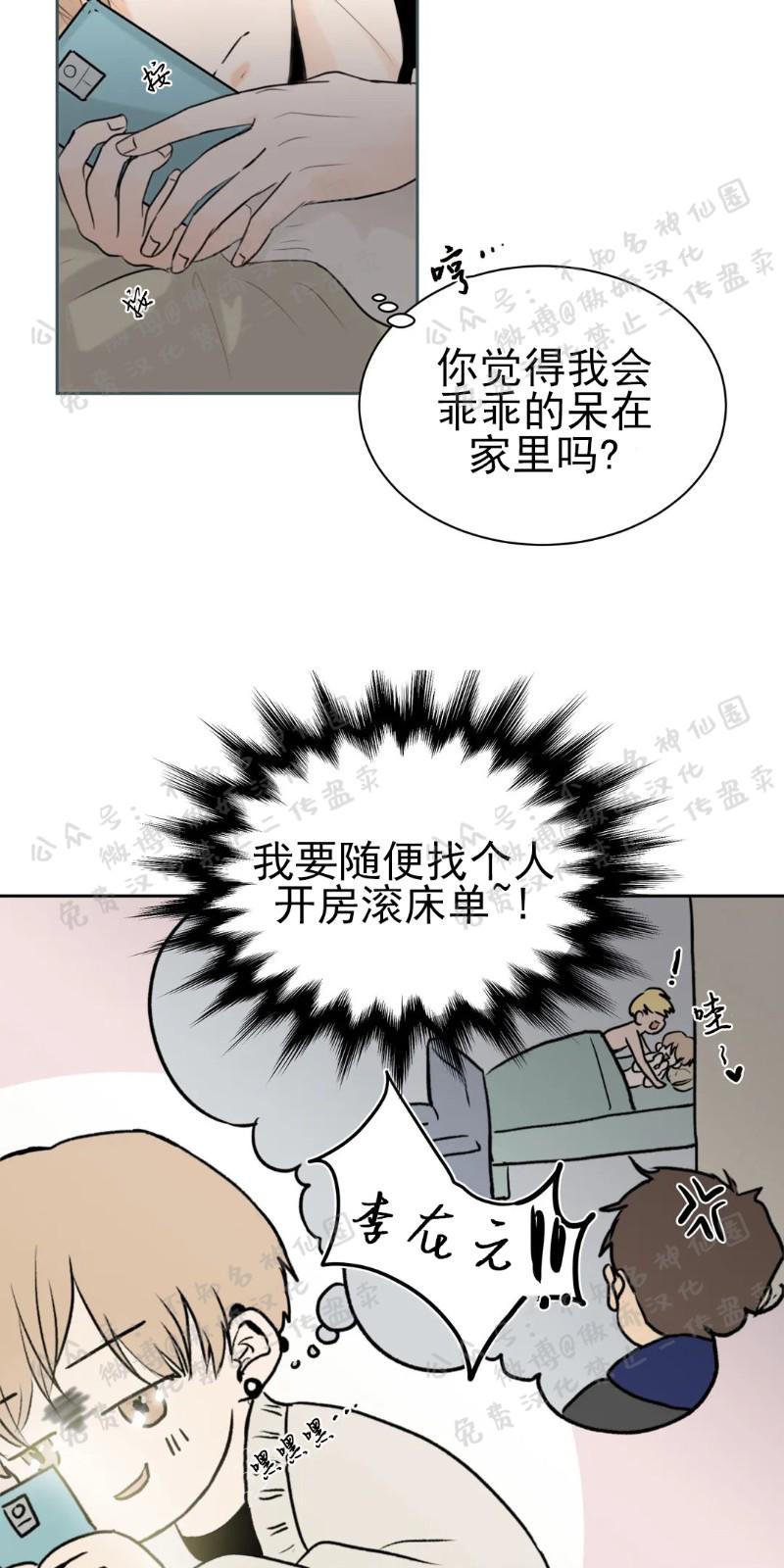 不完全变态 第11话 第23页