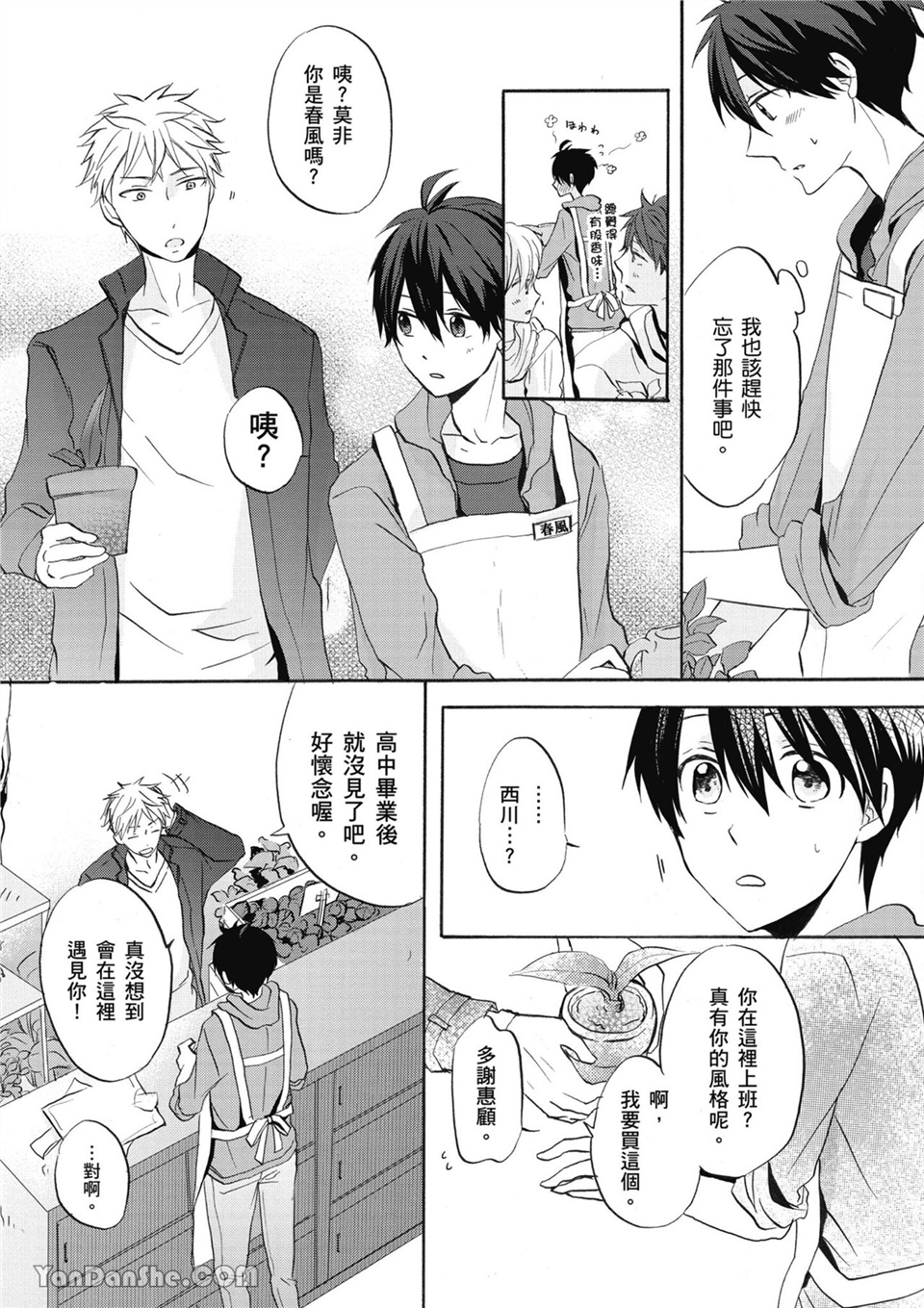 童年玩伴是我的英雄！ 第2话 第5页