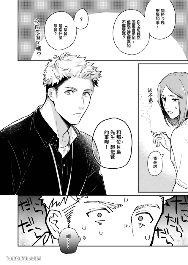 我们是真心相爱才在一起 第2话 第6页