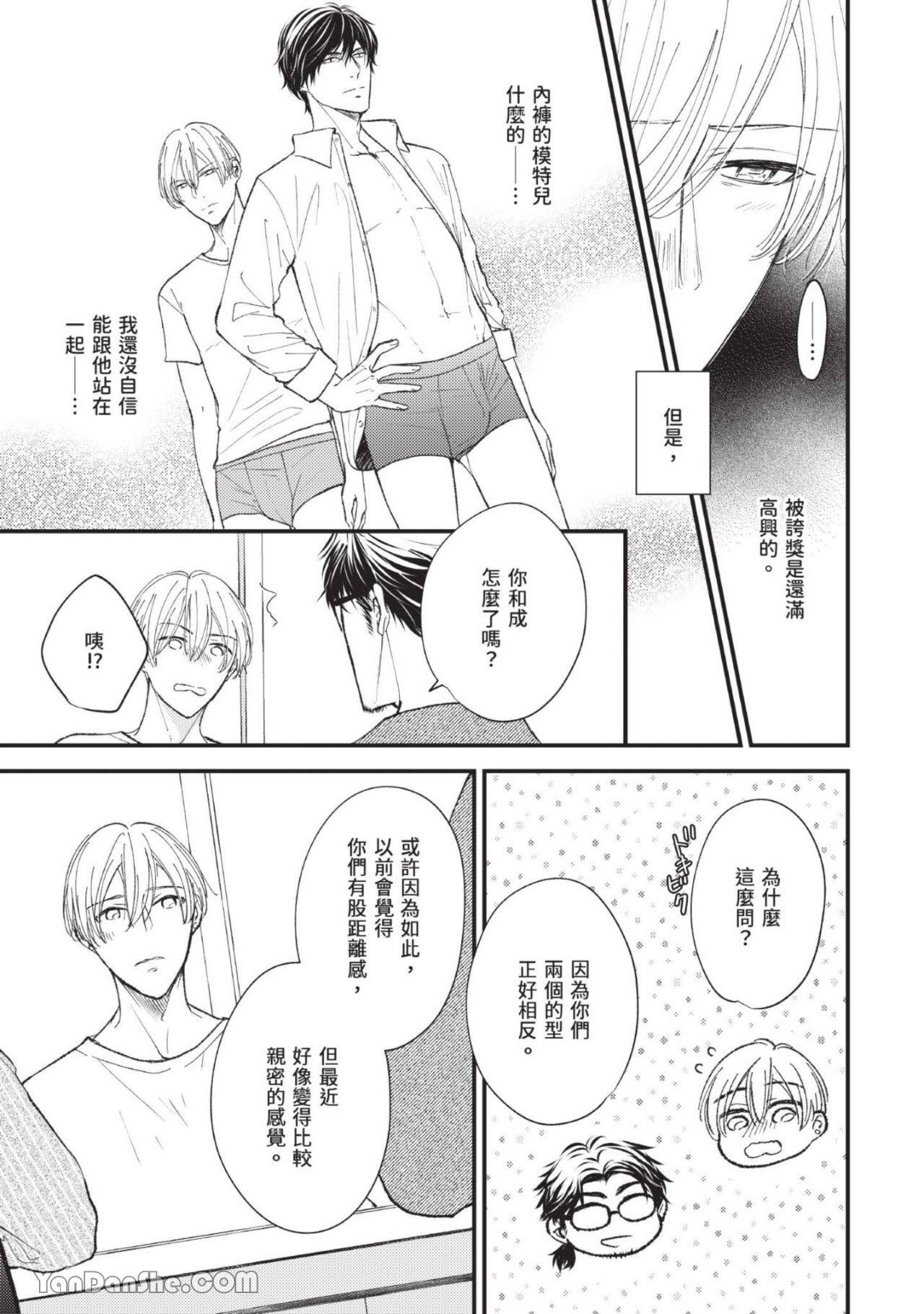 帮我的XS想办法 第5话 第7页