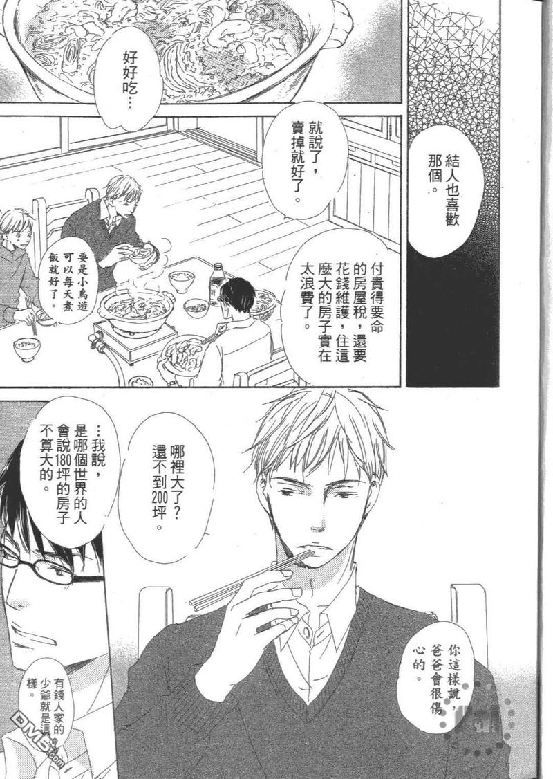 月光阪的花园大宅（单行本版） 第1卷 第16页