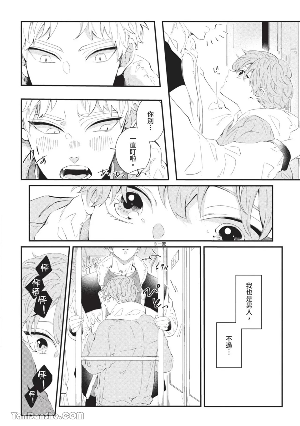 今晚在床上等着你 第4话 第23页