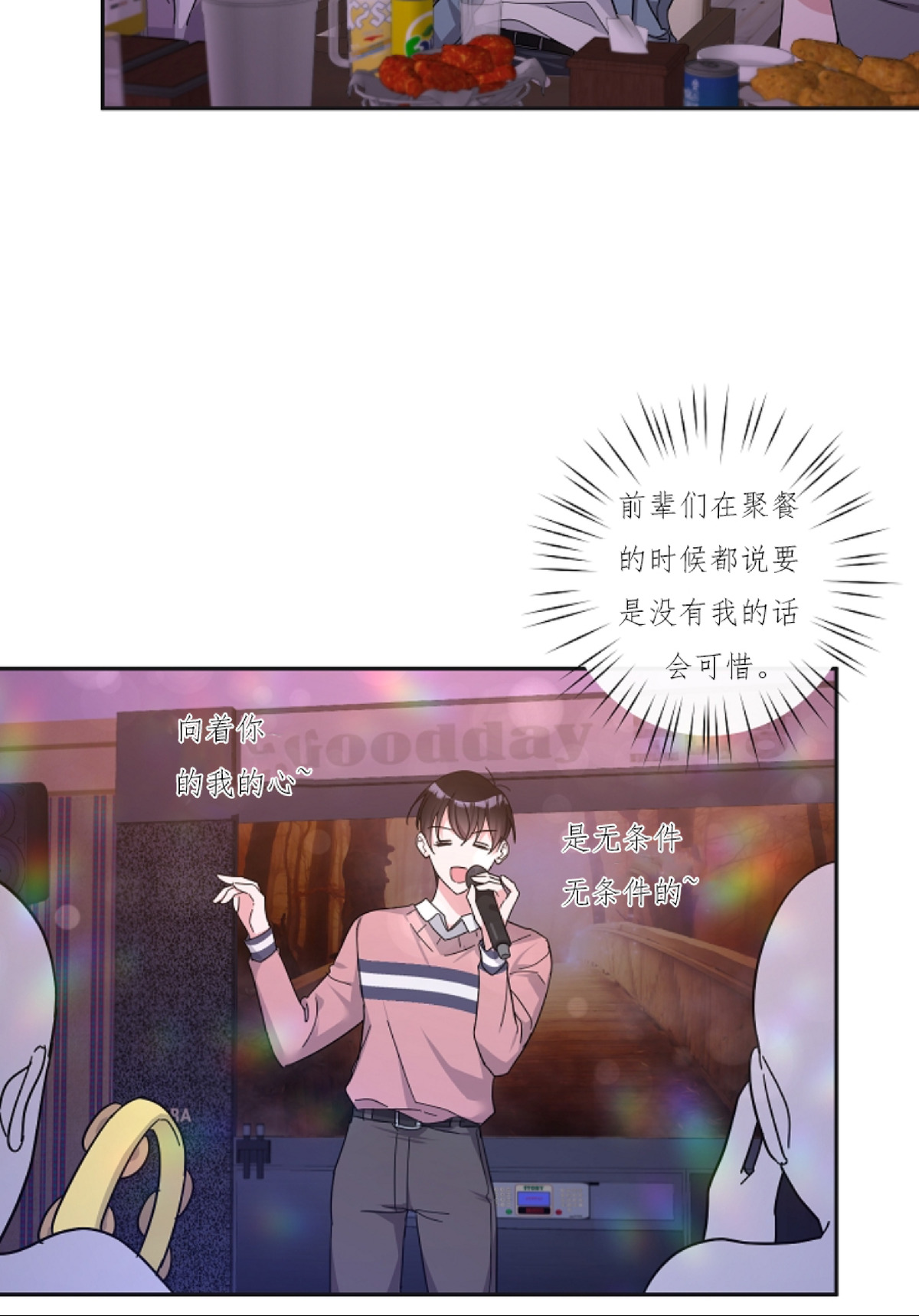 待在我身边，亲爱的 第11话 第6页