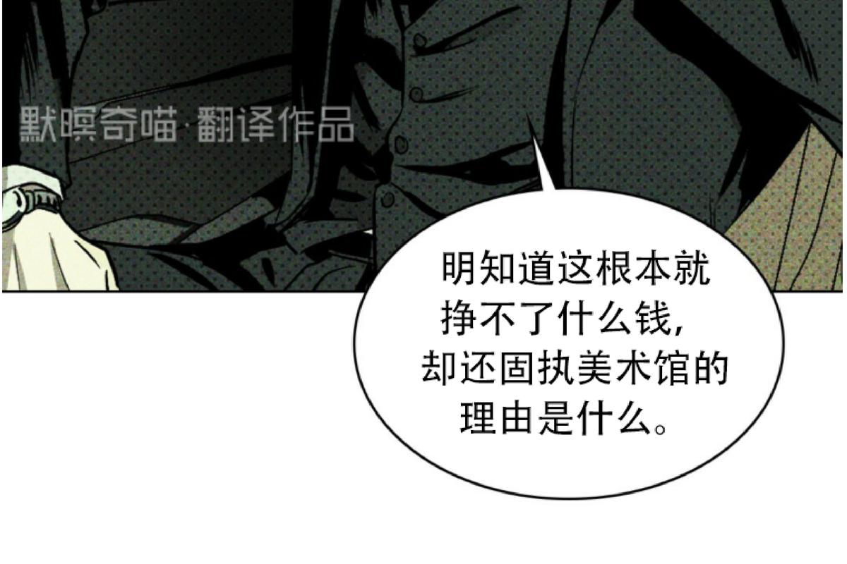 绿色镌像 第1话 第4页