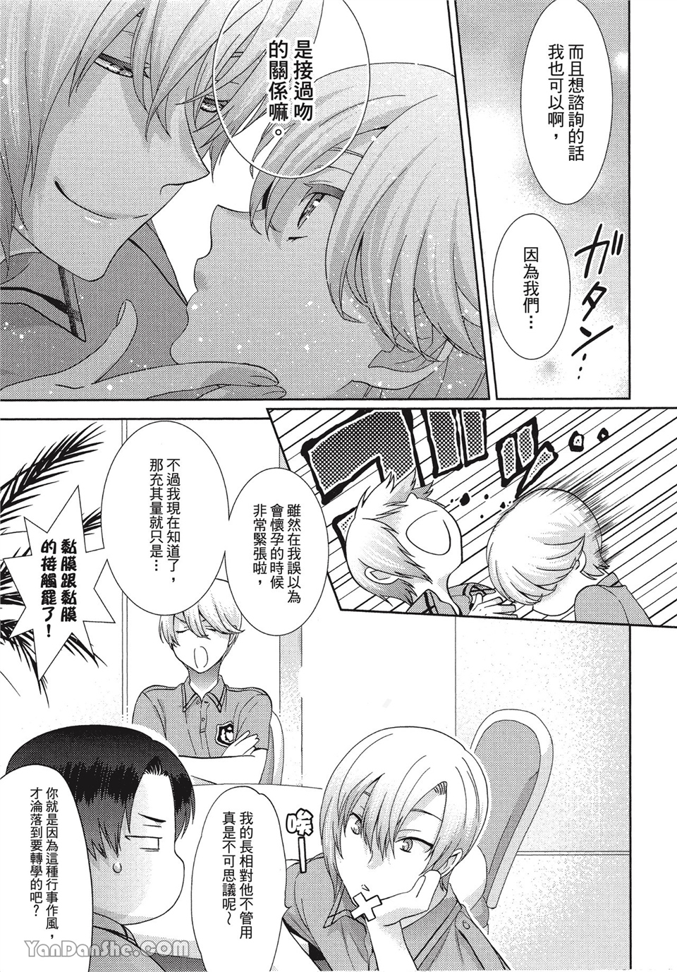 本大爷的娇羞期 第3话 第6页