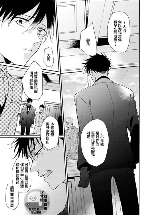溶于碧蓝的水母 第07话 第8页