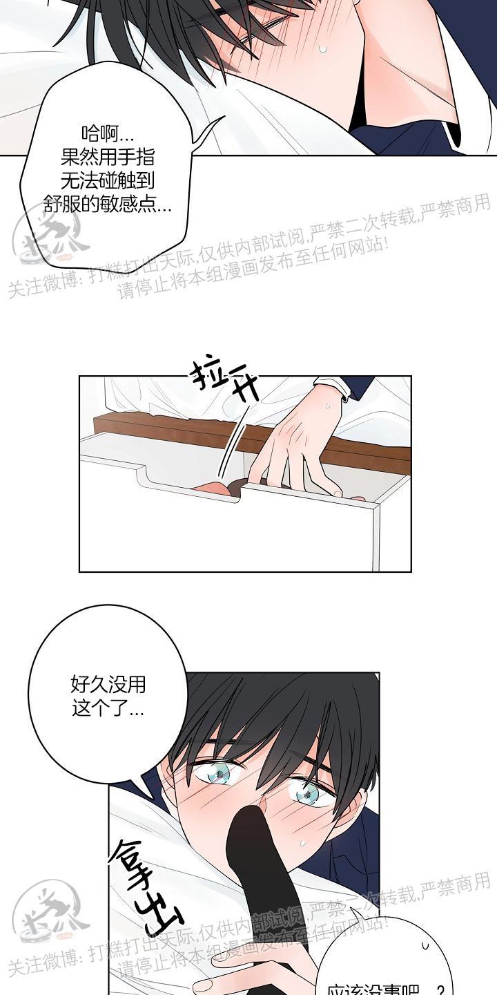 前辈！和我谈谈吧！ 第7话 第30页