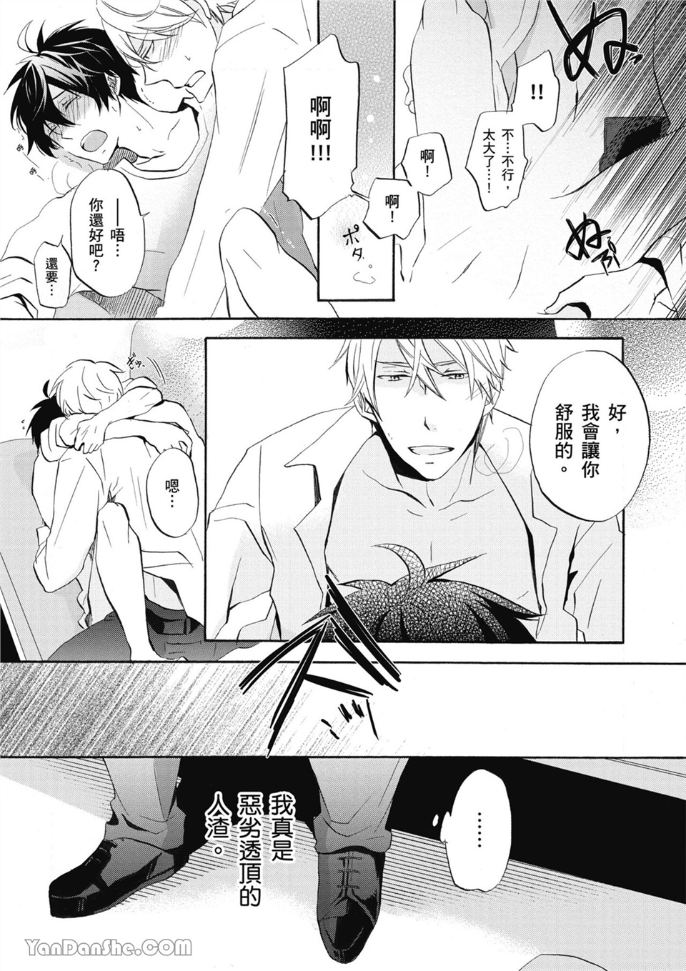 童年玩伴是我的英雄！ 第1话 第26页