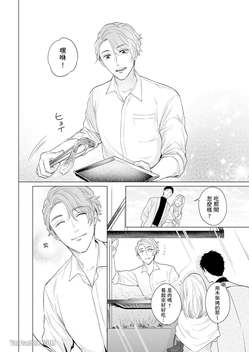 巴夫洛夫狗狗的喂食计划 第1话 第3页