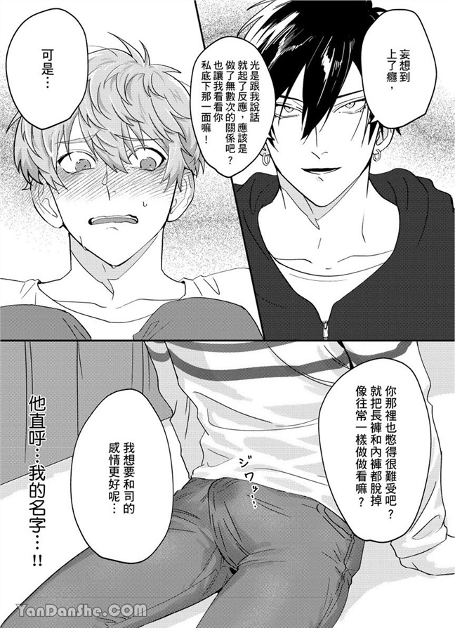 我亲爱的专属男主角 第2话 第19页