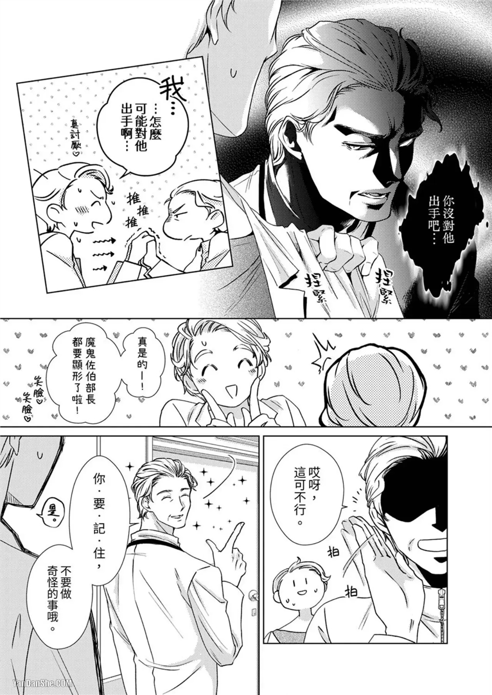 对可爱的乳头一见钟情 第04话 第6页