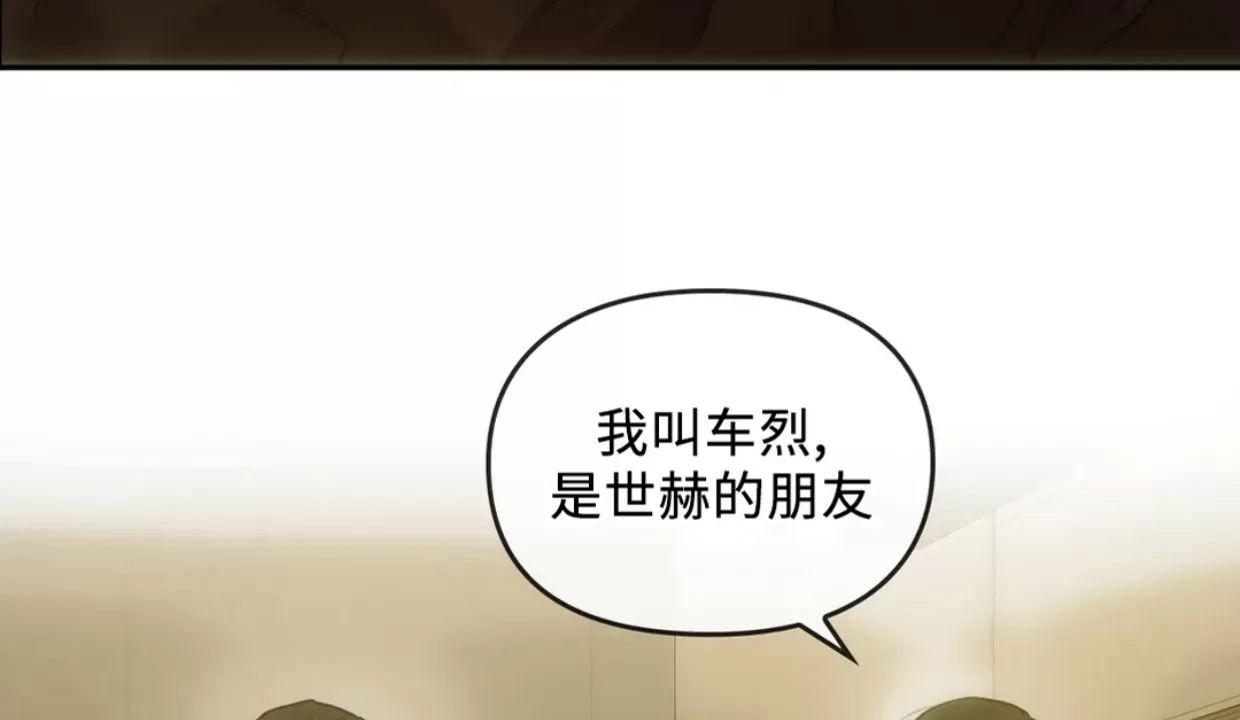 我们的转世 第07话 第2页