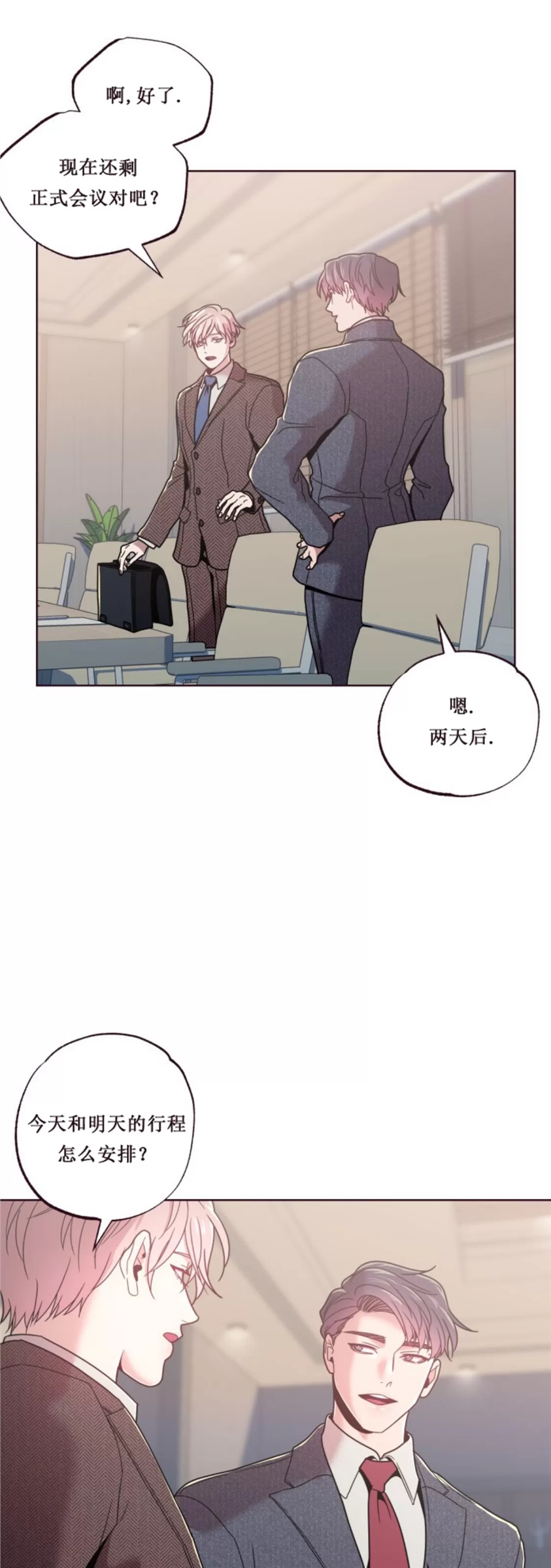 坠落 第17话 第3页