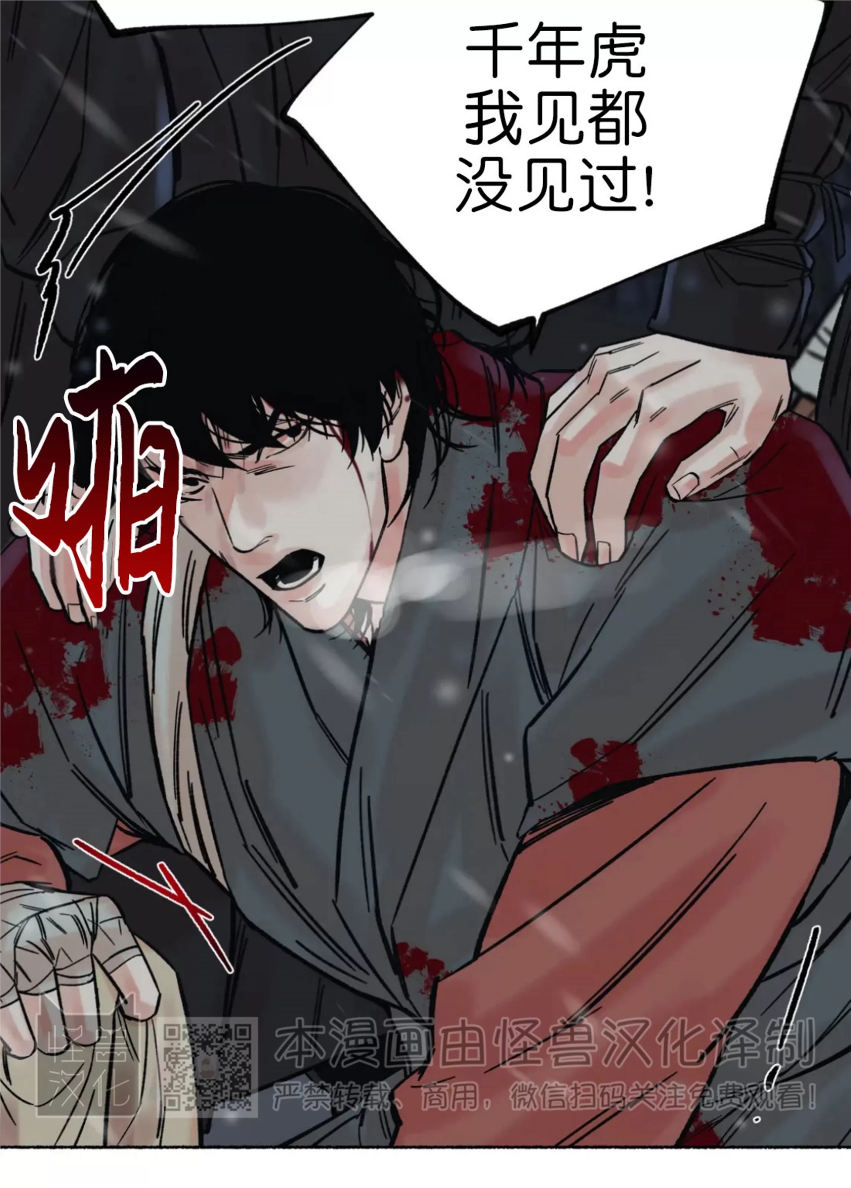 千年虎 第23话 第21页