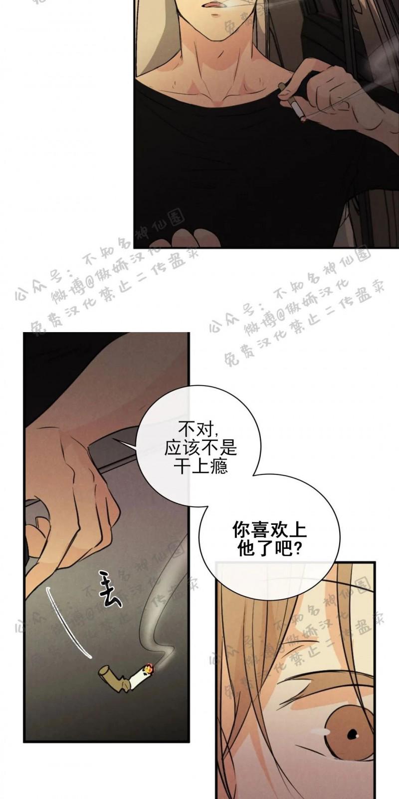 不完全变态 第33话 第9页