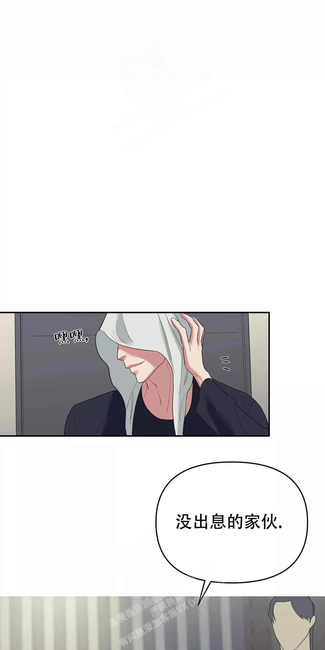 七号男人 第43话 第14页