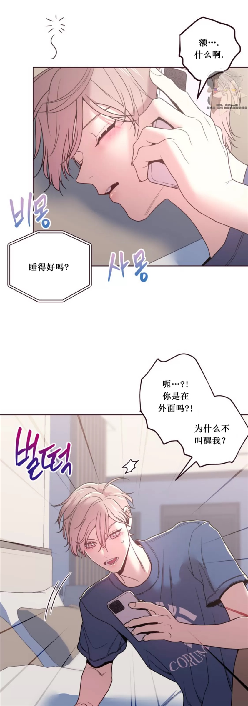 坠落 第19话 第13页