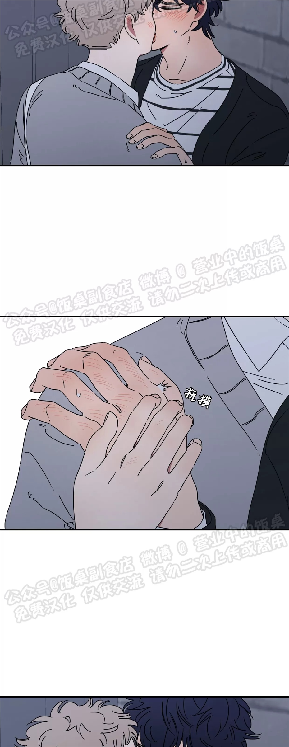 要藏好哦，别被我看见XX 第06话 第23页