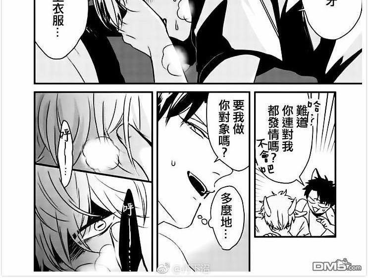 山羊与狼的发情缘由 第1话 第21页