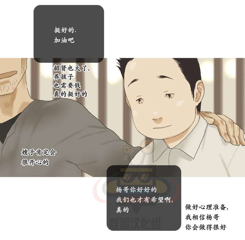 厌倦 第36话 第23页
