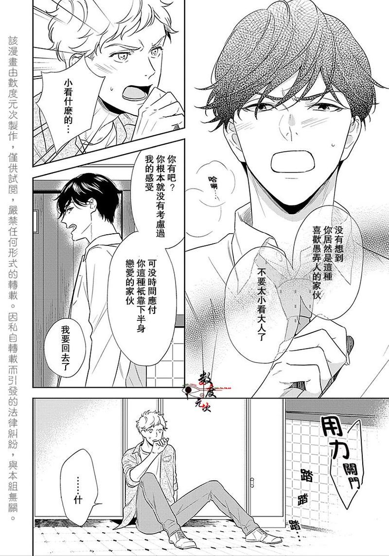 爱恶作剧的手已经蠢蠢欲动啦/恶作剧的手就是不想停下来 第2话 第14页
