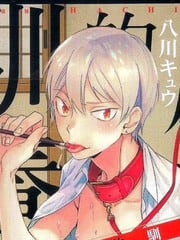 废渣作家的驯养方式 封面