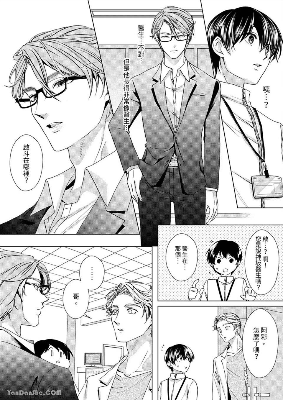 对可爱的乳头一见钟情 第05话 第11页