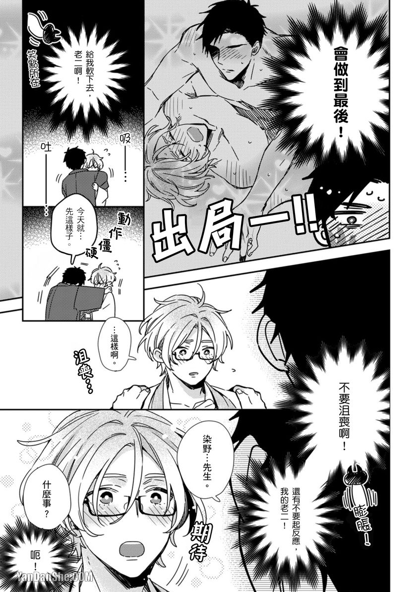 别有居心～恋胸癖健身教练在等你 第4话 第10页
