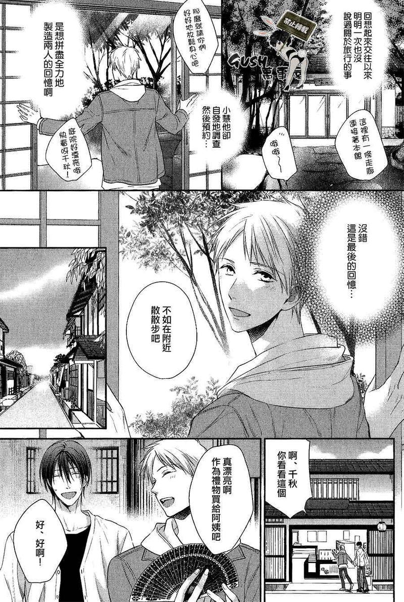 我的尼特族君 第1话 第11页