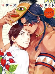 Mother’s Spirit（单行本版） 封面