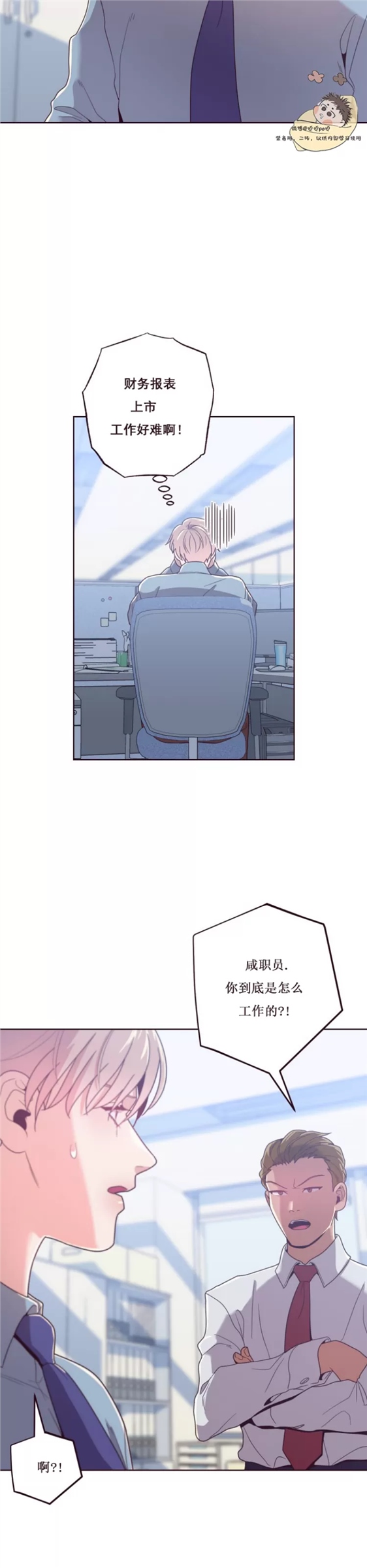 坠落 第10话 第1页