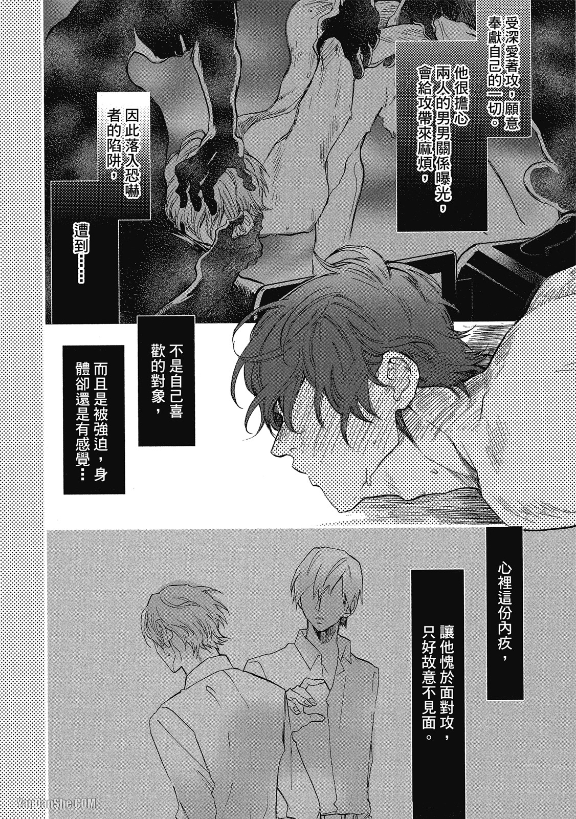 BL漫画家的恋爱盛宴 第5话 第12页