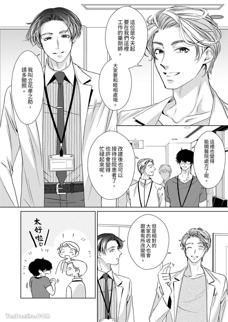 对可爱的乳头一见钟情 第08话 第2页