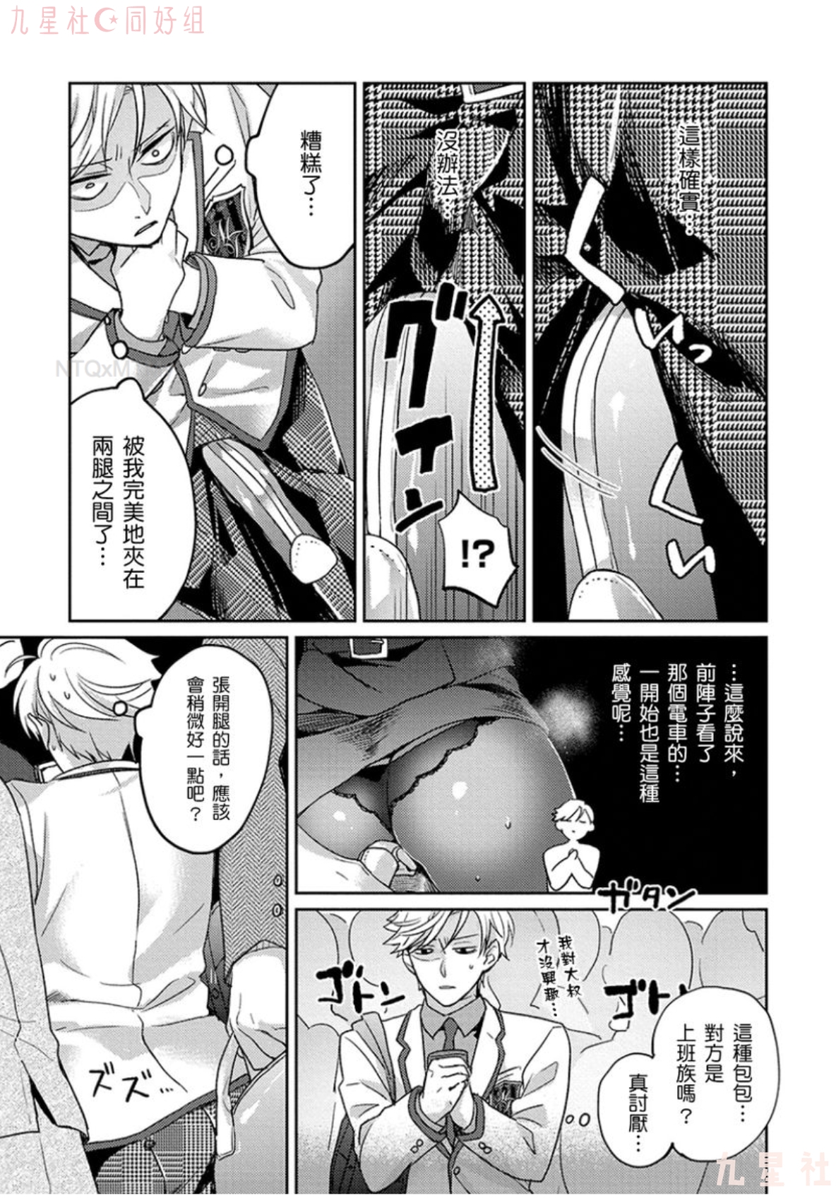 学生会长想成为专属仆人 第01话 第14页