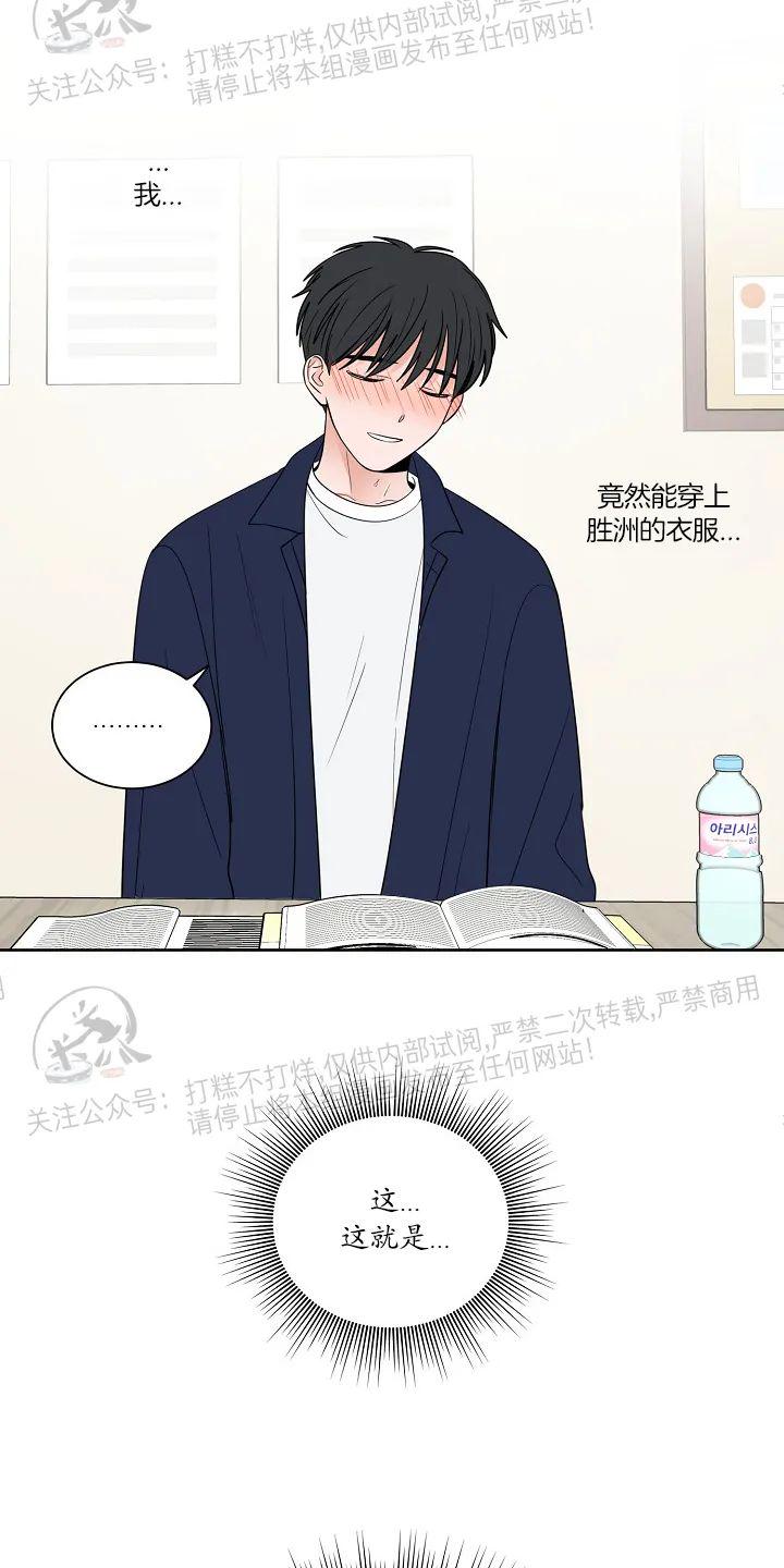 前辈！和我谈谈吧！ 第6话 第19页