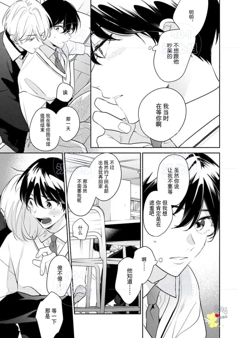 爱我，直达深处 第7话 第27页