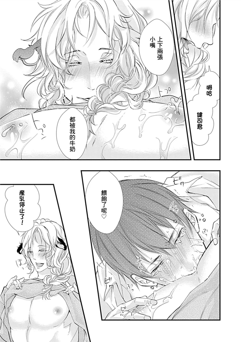 异族婚姻BL 第01话 第27页