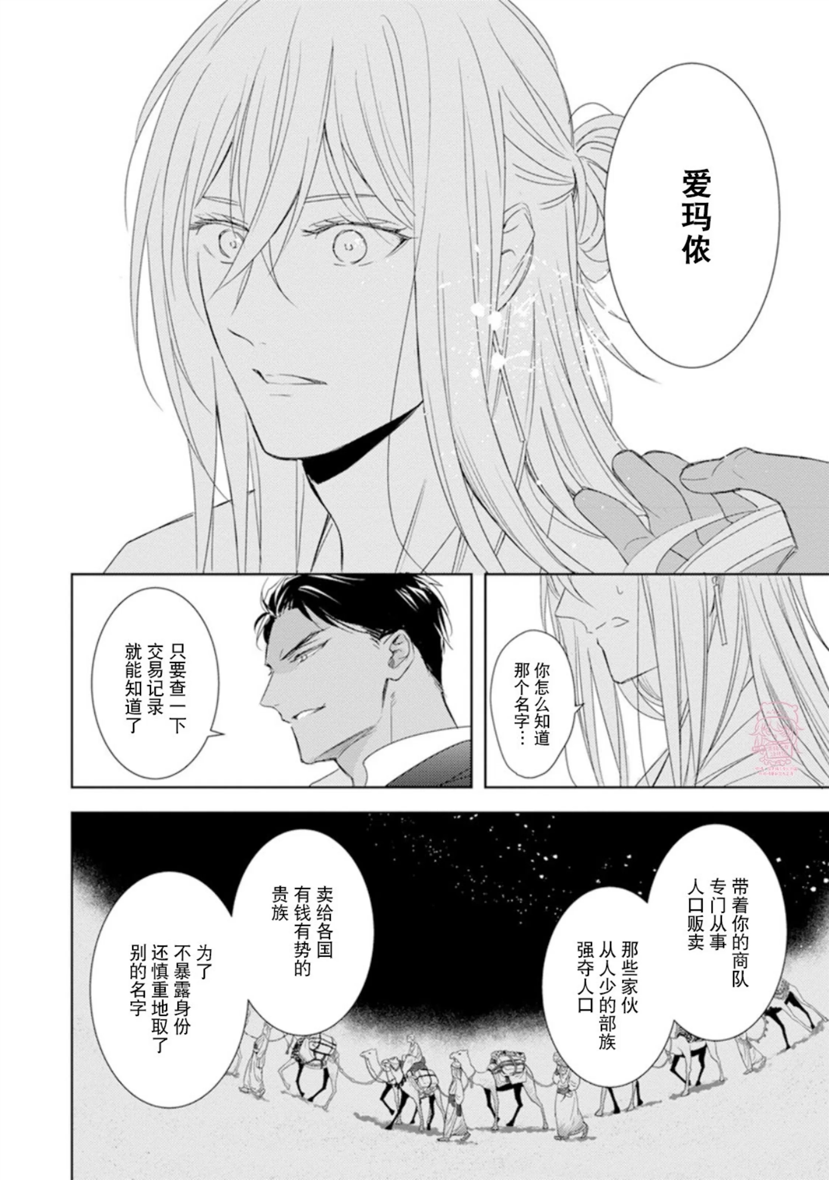 亡国的爱玛侬 第05话 第30页
