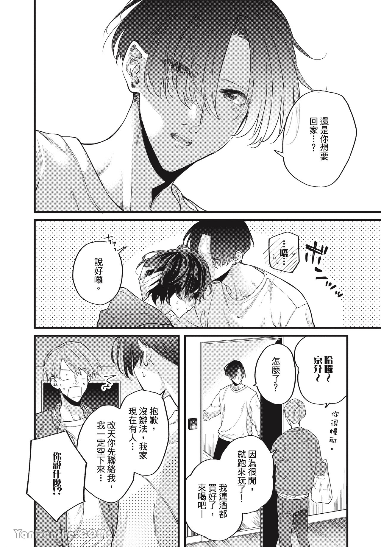 让我多看一点 第5话 第6页