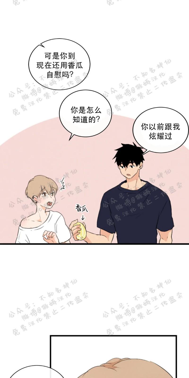 不完全变态 第37话 第11页