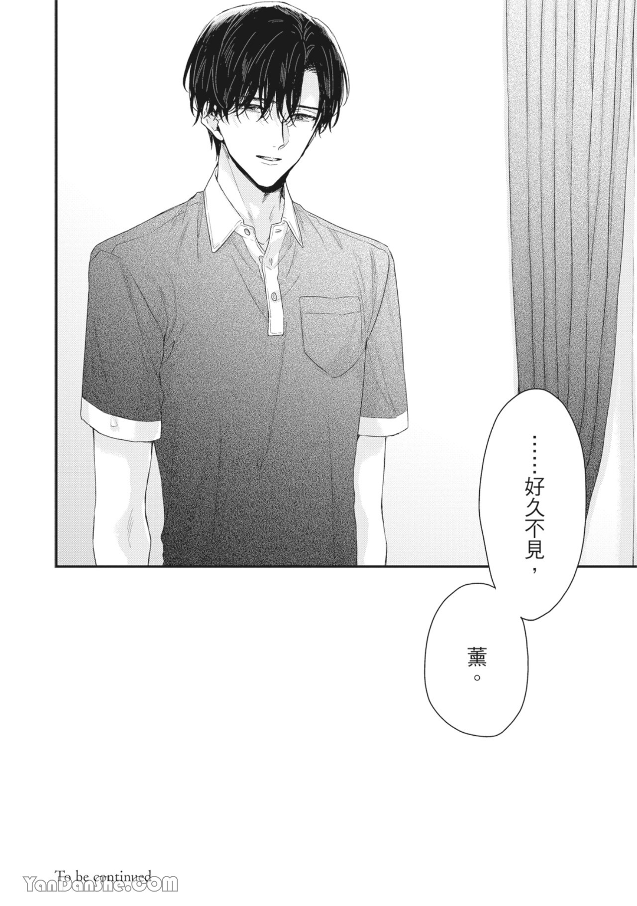 实现绝望恋情的方法 第5话 第20页