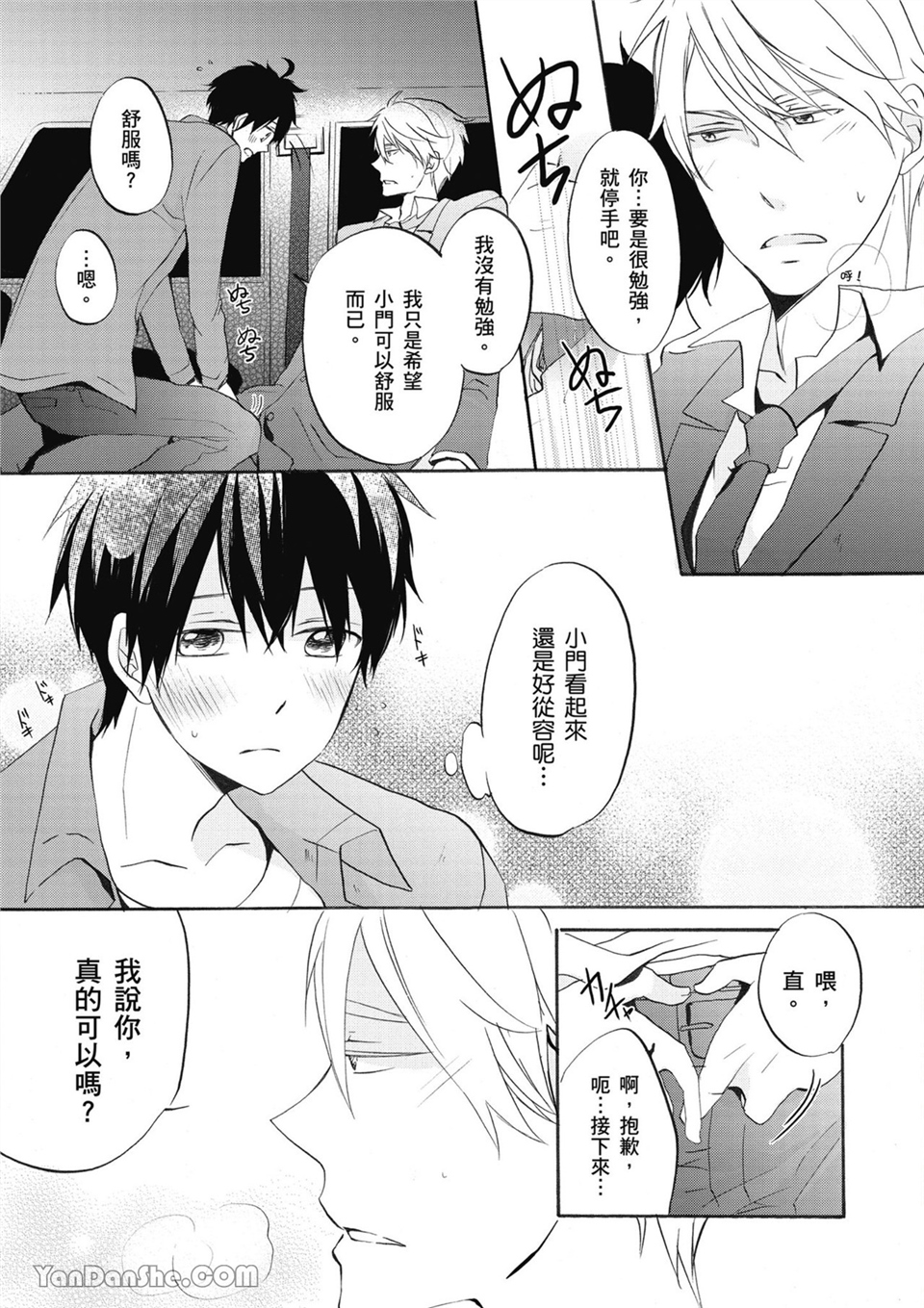 童年玩伴是我的英雄！ 第3话 第7页