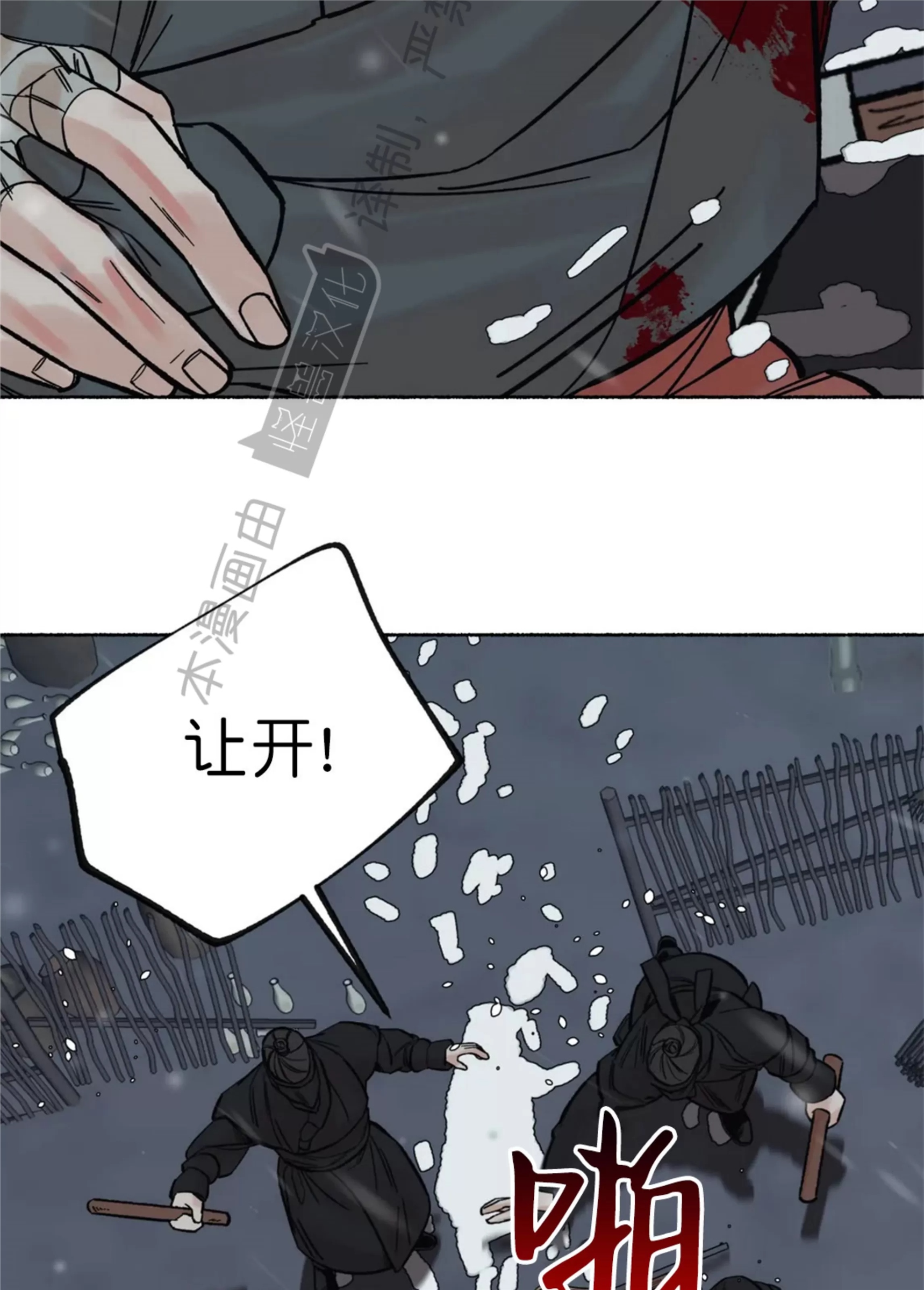 千年虎 第23话 第5页