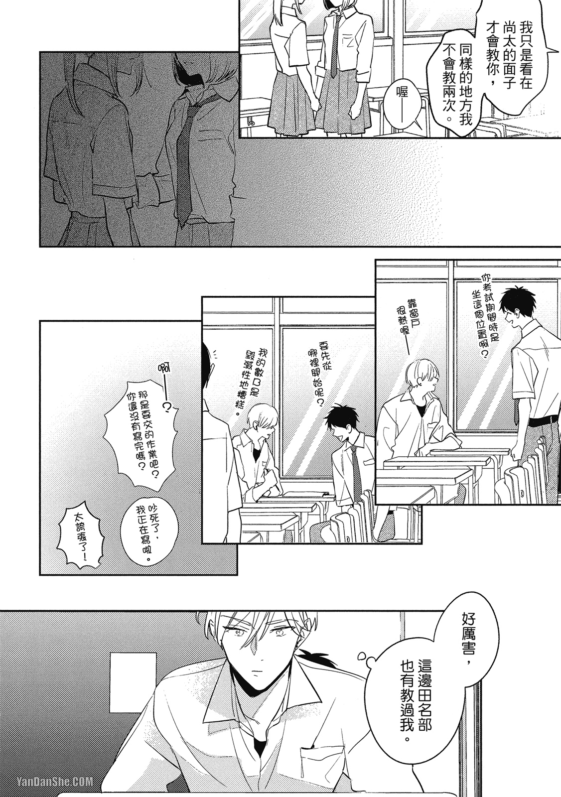爱我，直达深处 第3话 第8页