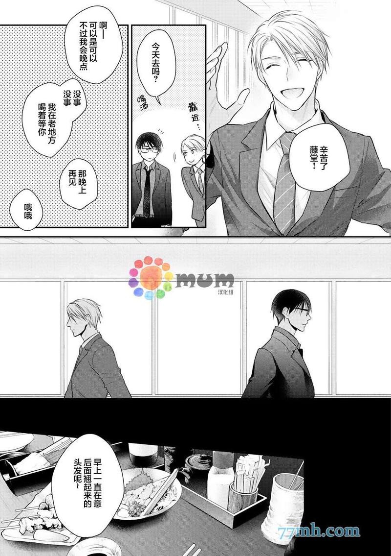 我可不允许你谈恋爱 第5话 第27页